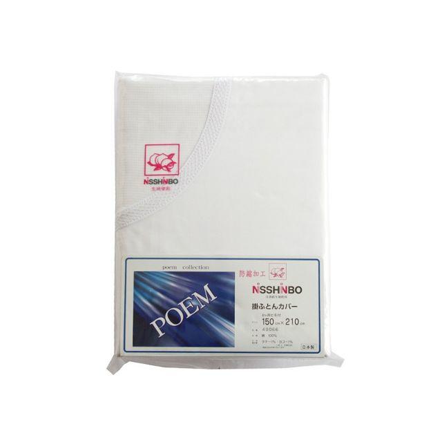 日清紡 綿100％ 掛け 布団カバー シングルロング 150×210cm