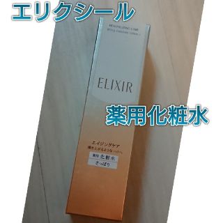 エリクシール(ELIXIR)の新品未開封【エリクシール シュペリアル リフトモイストローション】薬用化粧水(化粧水/ローション)