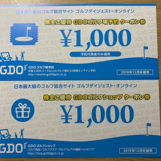 momo様専用　ゴルフダイジェスト　オンライン　株主優待券(ショッピング)