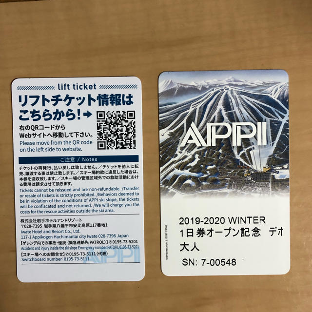 安比高原スキー場　APPI  1日券　リフト1日券