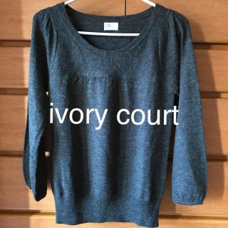 アイボリーコート(ivory court)のアイボリーコート　ニット　トップス(ニット/セーター)