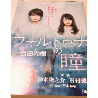 フォルトゥナの瞳(文学/小説)