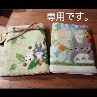 ジブリ(ジブリ)のy様専用☆(タオル/バス用品)