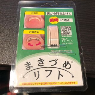 まきづめリフト(ネイルケア)