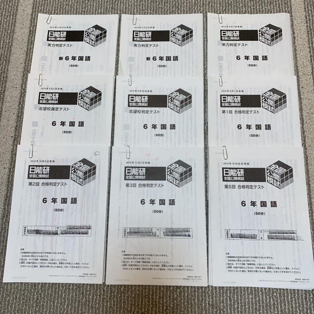 11回分◇日能研 全国公開模試◇5年◇2018年度◇実力判定テスト◇中学 11回分◇日能研 全国公開模試◇5年◇2018年度◇実力判定テスト◇中学