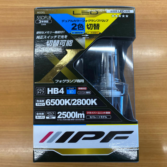 IPF 予約商品フォグランプ LED HB4 バルブ 2色切替 55DFLB