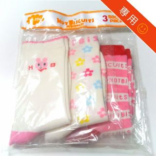 ホットビスケッツ(HOT BISCUITS)の【専用☺️】mimi 様 ありがとうございます\♡/(靴下/タイツ)