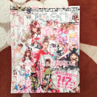 雑誌 Ageha ヘアアレンジ 着付けの通販 By 最後の最安値 ラクマ