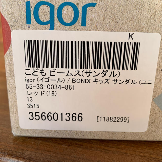 こども ビームス(コドモビームス)の新品　igor サンダル　キッズ　13cm レッド キッズ/ベビー/マタニティのベビー靴/シューズ(~14cm)(サンダル)の商品写真