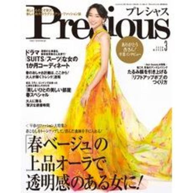 Drawer(ドゥロワー)の☆プレシャス　precious☆2020年３号 最新号☆ 雑誌　☆定価９９０円 レディースのレディース その他(その他)の商品写真