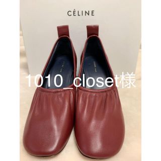 セリーヌ ヒール バレエシューズ(レディース)の通販 19点 | celineの ...