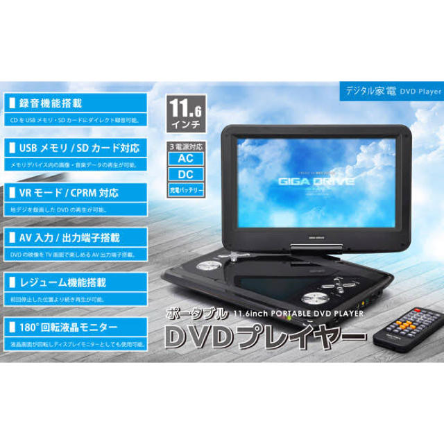 11.6インチ ポータブルDVDプレーヤー VS-GD4110