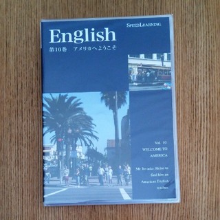 エスプリ(Esprit)のスピードラーニング 第10巻「アメリカへようこそ」(CDブック)