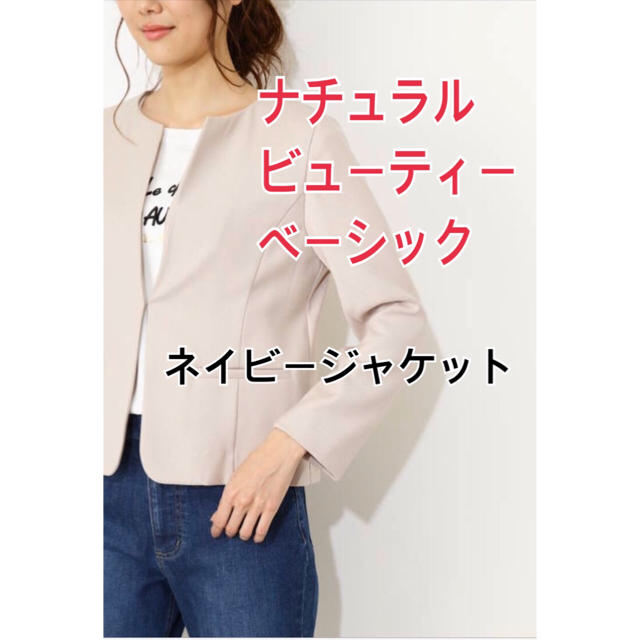 NATURAL BEAUTY BASIC(ナチュラルビューティーベーシック)のNATURAL BEAUTY BASIC ウォッシャブル ノーカラージャケット レディースのジャケット/アウター(ノーカラージャケット)の商品写真