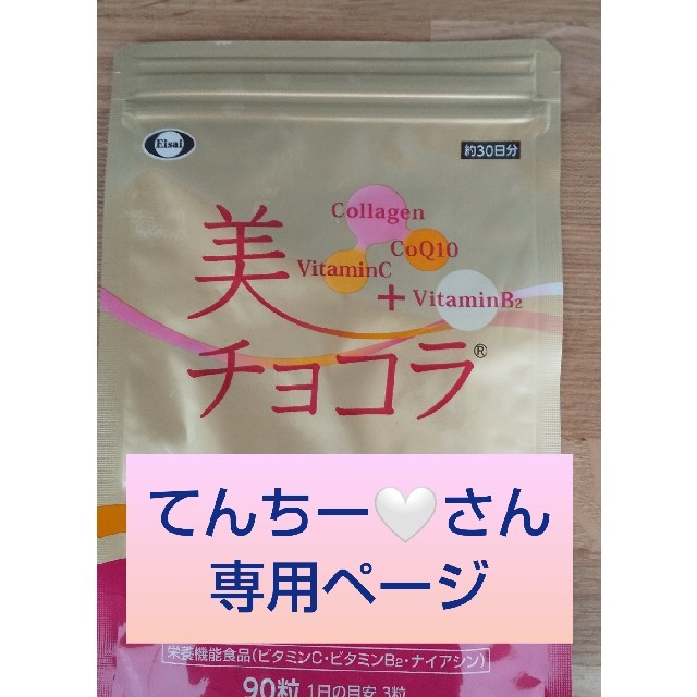 Eisai(エーザイ)のてんちー🤍さん専用ページです コスメ/美容のコスメ/美容 その他(その他)の商品写真