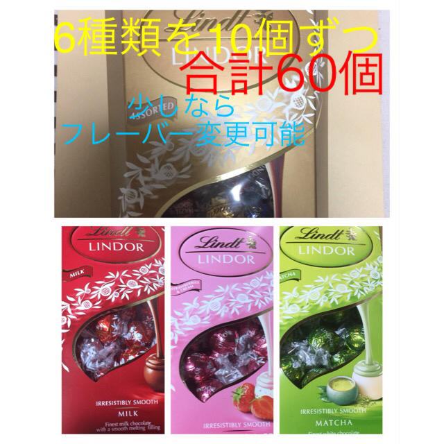 Lindt(リンツ)の新品♡リンツチョコレート♡リンツリンドール♡60個 食品/飲料/酒の食品(菓子/デザート)の商品写真