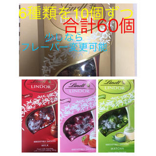 リンツ(Lindt)の新品♡リンツチョコレート♡リンツリンドール♡60個(菓子/デザート)