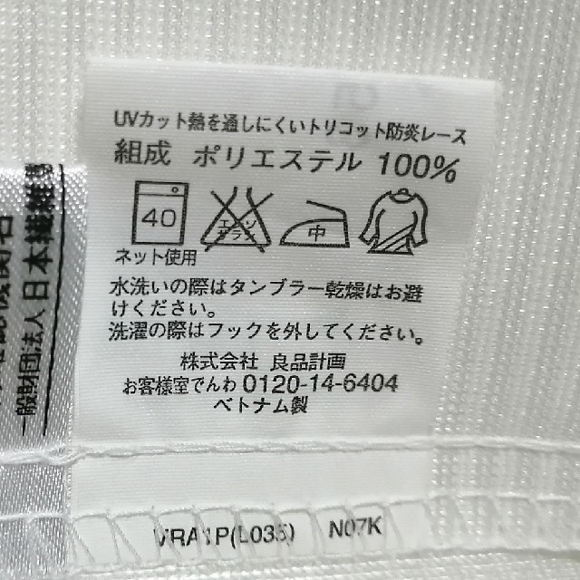 MUJI (無印良品)(ムジルシリョウヒン)の 無印良品　防災レースプリーツカーテン  インテリア/住まい/日用品のカーテン/ブラインド(レースカーテン)の商品写真