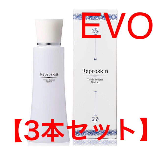 【ほぼ新品】リプロスキン evo1 化粧水　100ml 3本セット