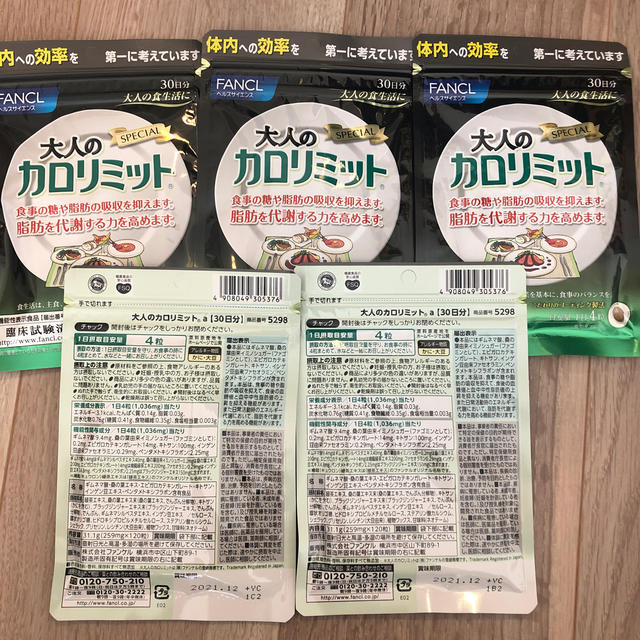 大人のカロリミット 30日分×10袋