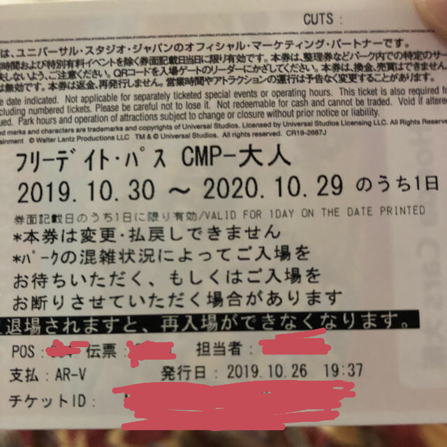 ユニバチケット(2枚セット)-