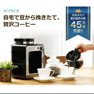 パナソニック(Panasonic)のsiroca 全自動コーヒーメーカー sc-a221 (コーヒーメーカー)