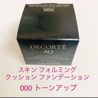 コスメデコルテ(COSME DECORTE)のコスメデコルテ AQ スキンフォルミング クッションファンデーショントーンアップ(ファンデーション)