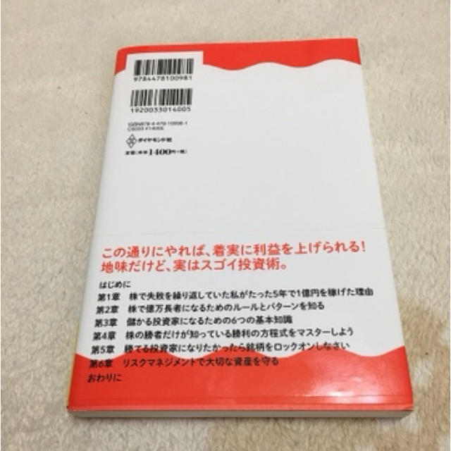 うねりチャ－ト底値買い投資術 １００万円から始めて１億円を稼ぐ！ エンタメ/ホビーの本(ビジネス/経済)の商品写真