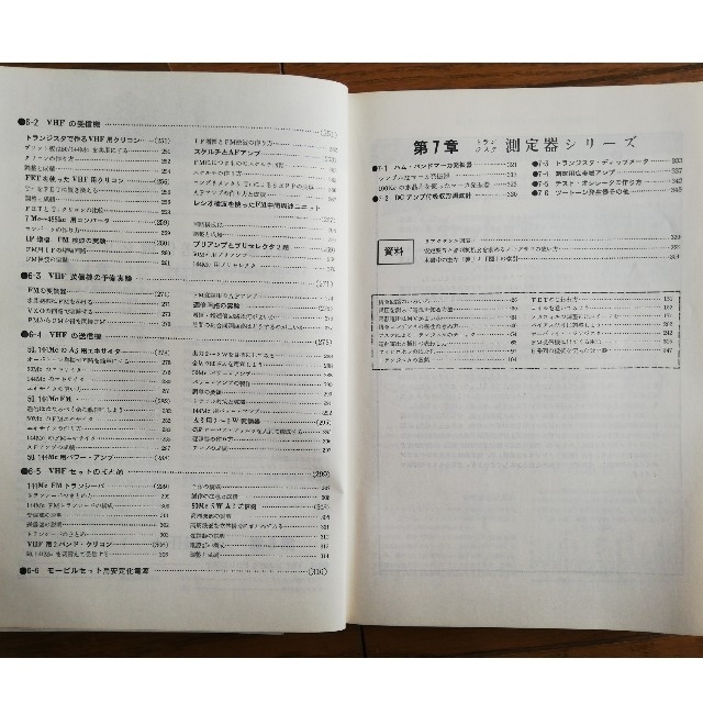 トランジスタ活用ハンドブック エンタメ/ホビーの本(科学/技術)の商品写真