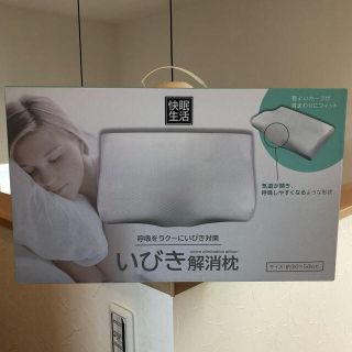 《非売品》 いびき解消枕(枕)