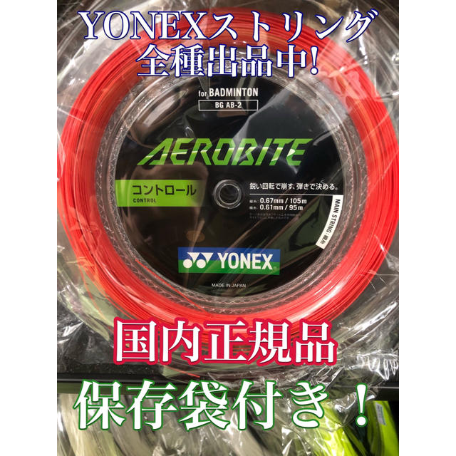 YONEX エアロバイト　200mロール　レッド/ホワイト