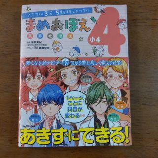 カドカワショテン(角川書店)のまめおぼえ小４(語学/参考書)