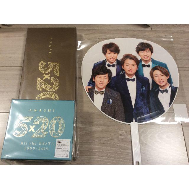 Johnny's - 【新品未開封】嵐ベスト５×２０初回限定セット＋カウコンうちわ