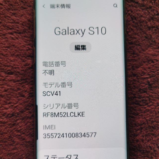 2022正規激安】 SAMSUNG - au Galaxy S10(SCV41)プリズムブラック Sim