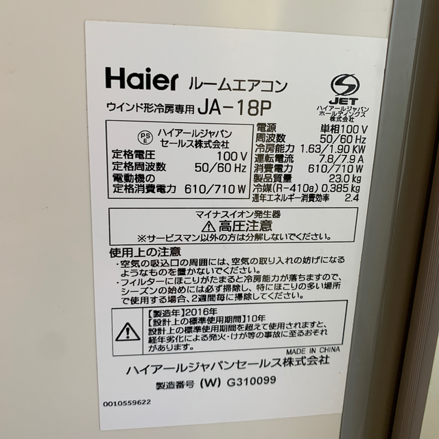 Haier(ハイアール)のhaier エアコン スマホ/家電/カメラの冷暖房/空調(エアコン)の商品写真