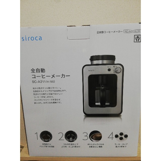 [新品未使用]siroca 全自動コーヒーメーカー SC-A211