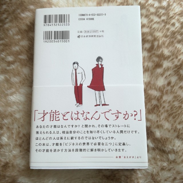 天才を殺す凡人 職場の人間関係に悩む、すべての人へ エンタメ/ホビーの本(ビジネス/経済)の商品写真