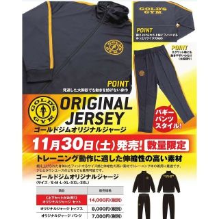 ゴールドジム★トレーニングジャージ上下セット★新品 Lサイズ(ジャージ)