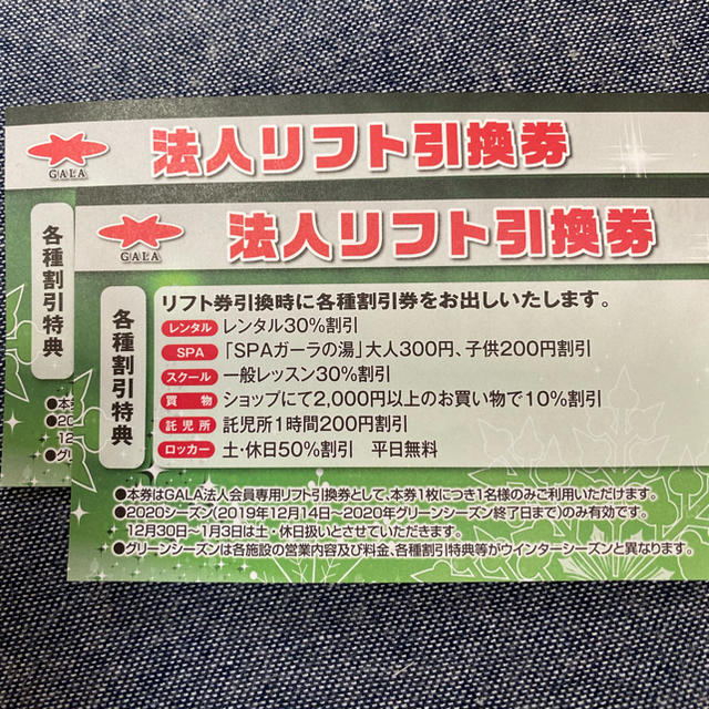 ガーラ湯沢スキー場　リフト券 2枚 チケットの施設利用券(スキー場)の商品写真
