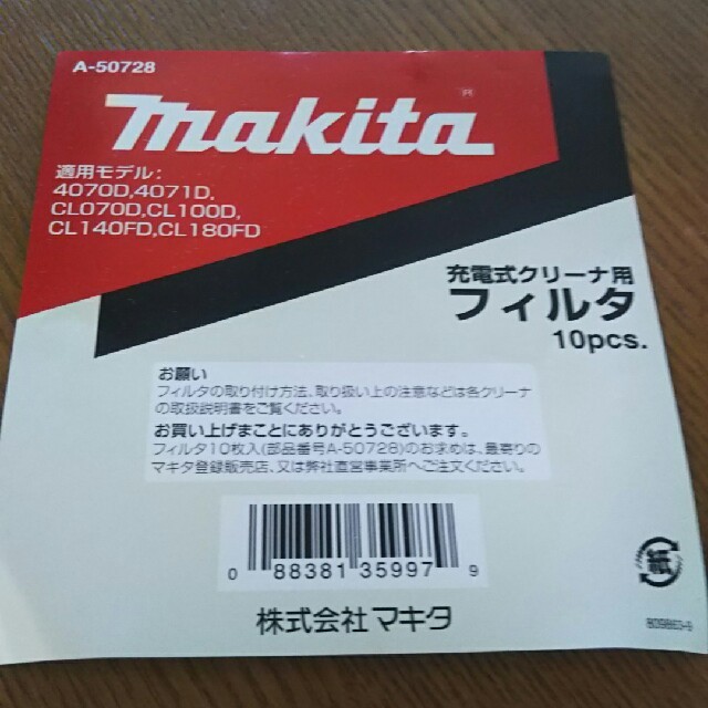 Makita(マキタ)のマキタ充電式クリーナー用フィルタ インテリア/住まい/日用品の日用品/生活雑貨/旅行(日用品/生活雑貨)の商品写真