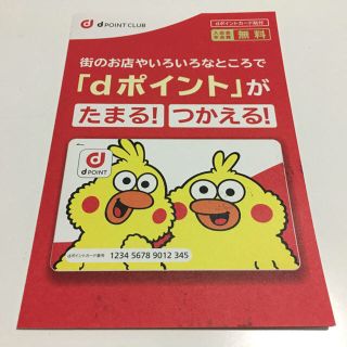 エヌティティドコモ(NTTdocomo)の★早い者勝ち★ 非売品 第二弾 ポインコデザイン 未登録 dポイントカード (ノベルティグッズ)