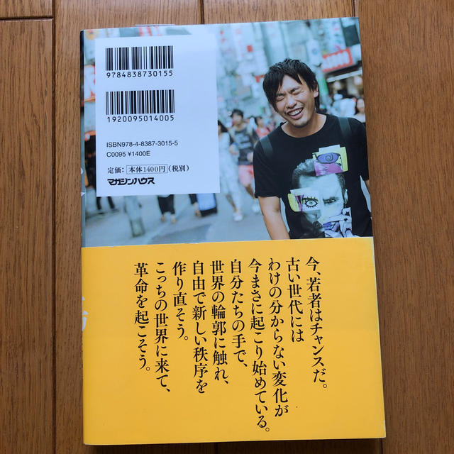 死ぬこと以外かすり傷 エンタメ/ホビーの本(ビジネス/経済)の商品写真