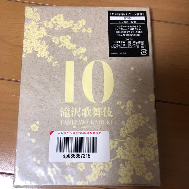 滝沢歌舞伎10th Anniversary シンガポール盤〈3枚組〉