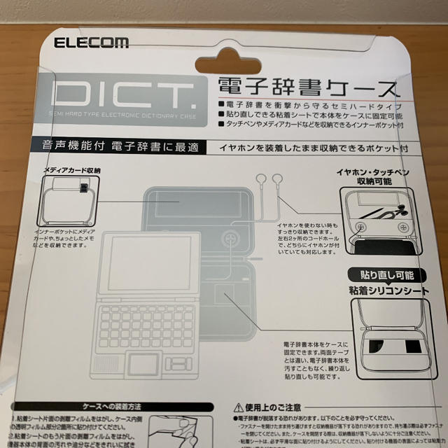 ELECOM(エレコム)の電子辞書ケース　CASIO EX-word 新品未使用 スマホ/家電/カメラのPC/タブレット(その他)の商品写真