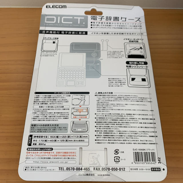 ELECOM(エレコム)の電子辞書ケース　CASIO EX-word 新品未使用 スマホ/家電/カメラのPC/タブレット(その他)の商品写真