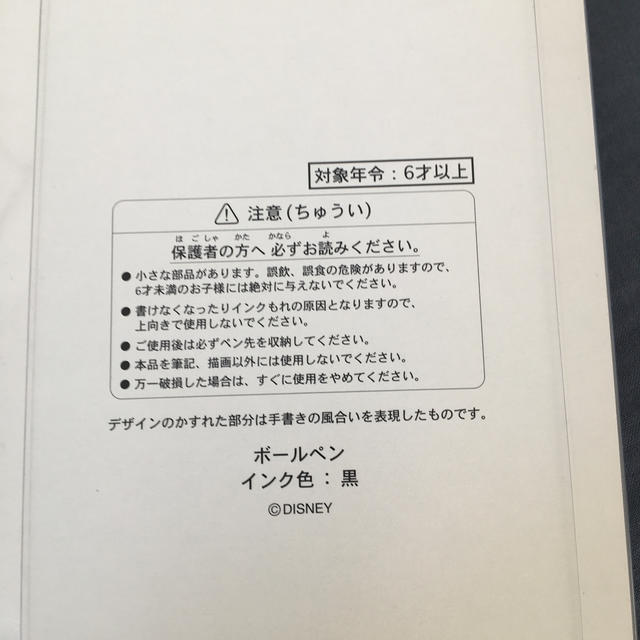 Disney(ディズニー)のディズニーボールペンセット（黒） エンタメ/ホビーのおもちゃ/ぬいぐるみ(キャラクターグッズ)の商品写真