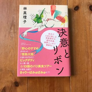 決意とリボン(文学/小説)