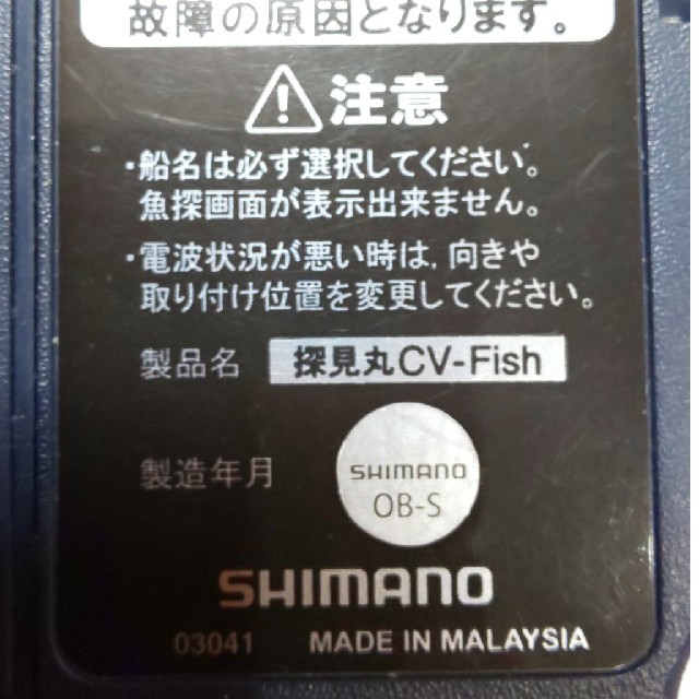 SHIMANO(シマノ)の探検丸 SV-FISH スポーツ/アウトドアのフィッシング(その他)の商品写真