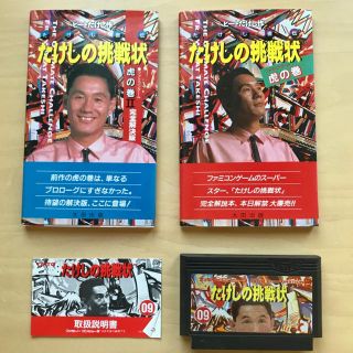 タイトー(TAITO)のファミコンソフト　たけしの挑戦状(家庭用ゲームソフト)