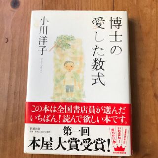 博士の愛した数式(その他)